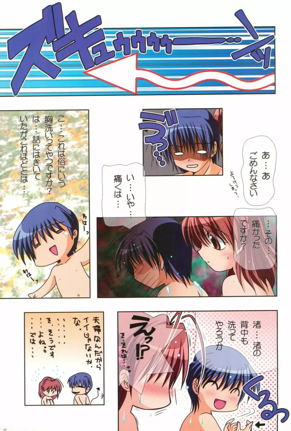 わつき屋のほん総集編 5 - page12