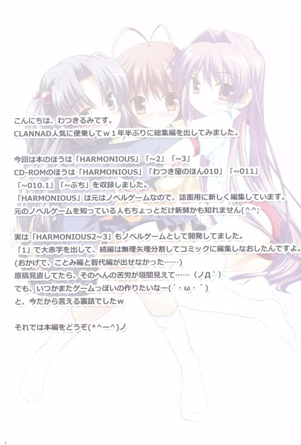 わつき屋のほん総集編 5 - page2