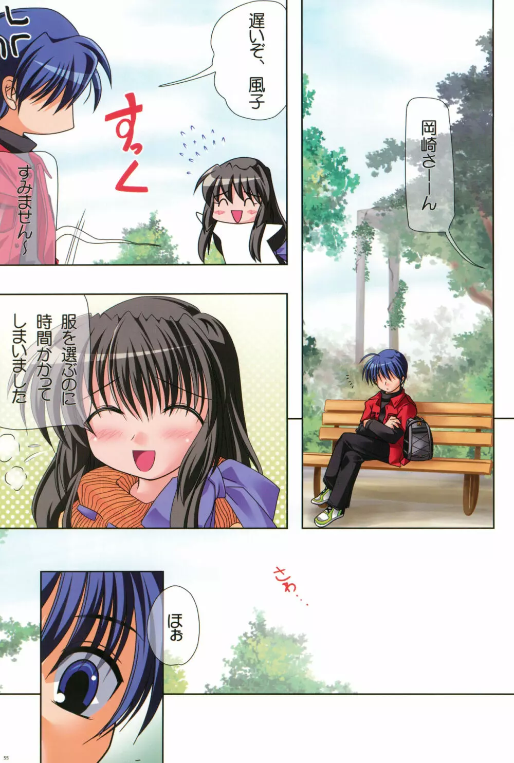 わつき屋のほん総集編 5 - page54