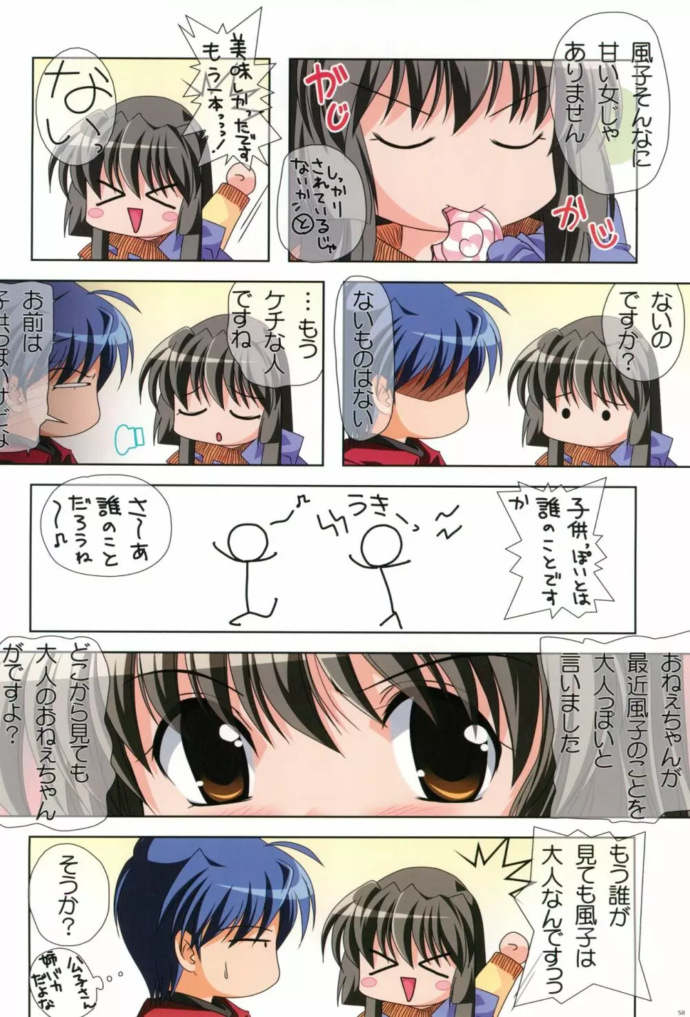 わつき屋のほん総集編 5 - page57