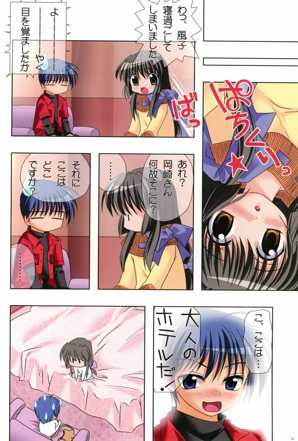 わつき屋のほん総集編 5 - page61