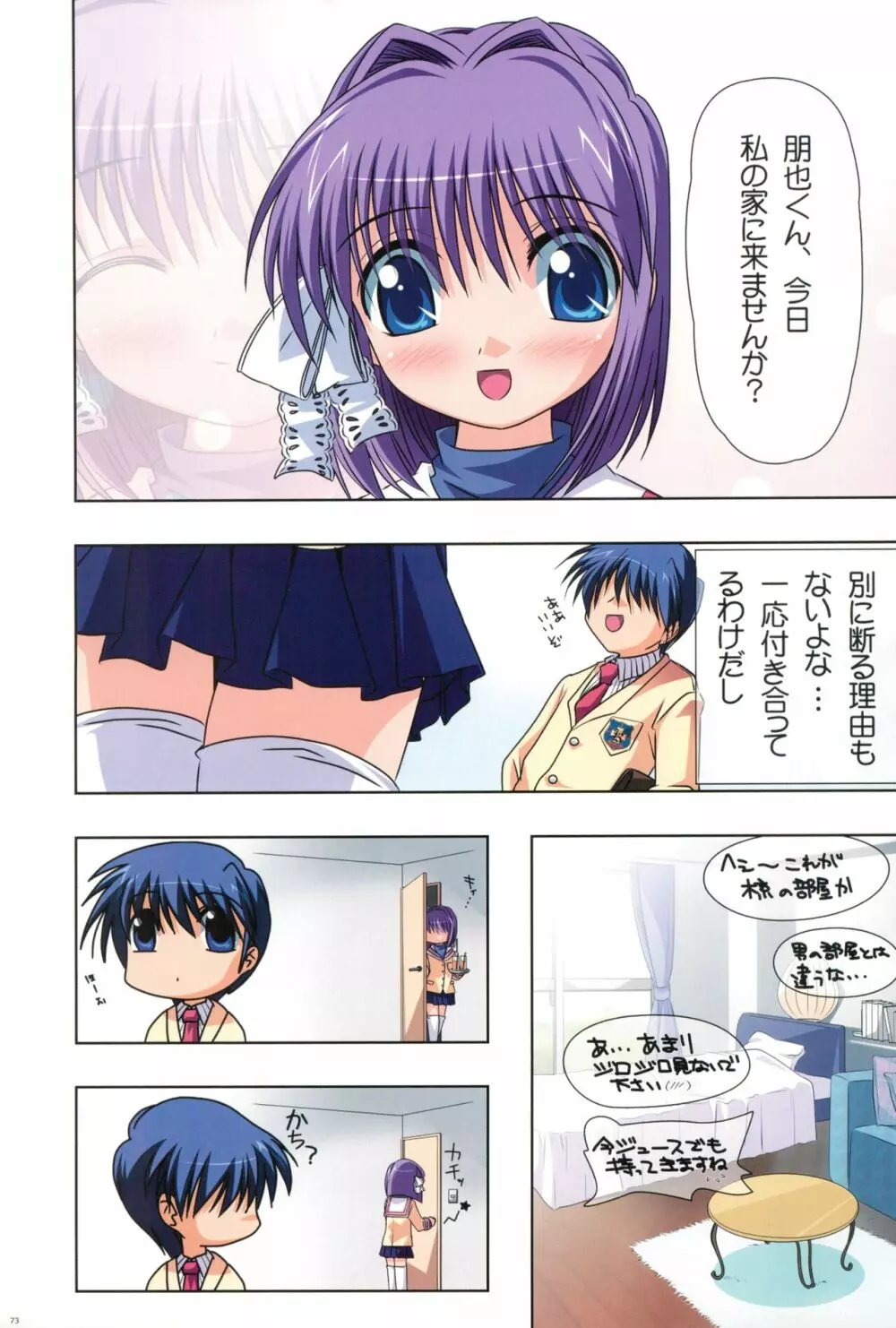 わつき屋のほん総集編 5 - page72