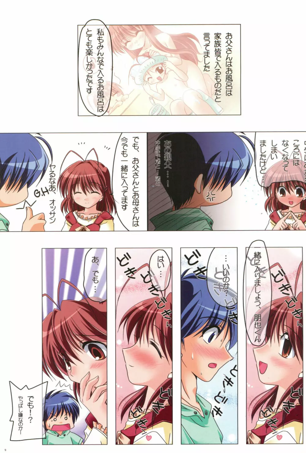 わつき屋のほん総集編 5 - page8