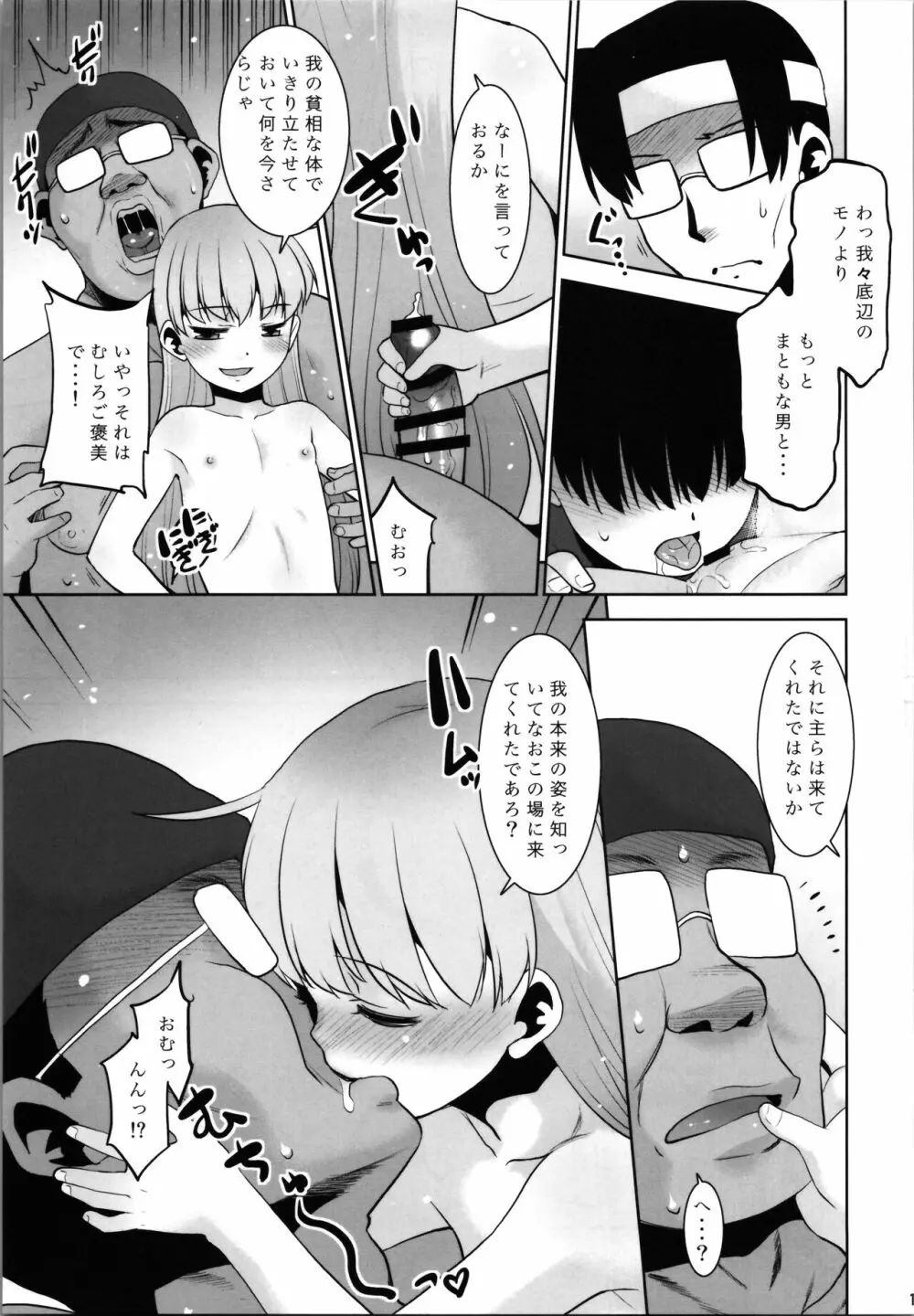 オナニースライムのしんか - page11