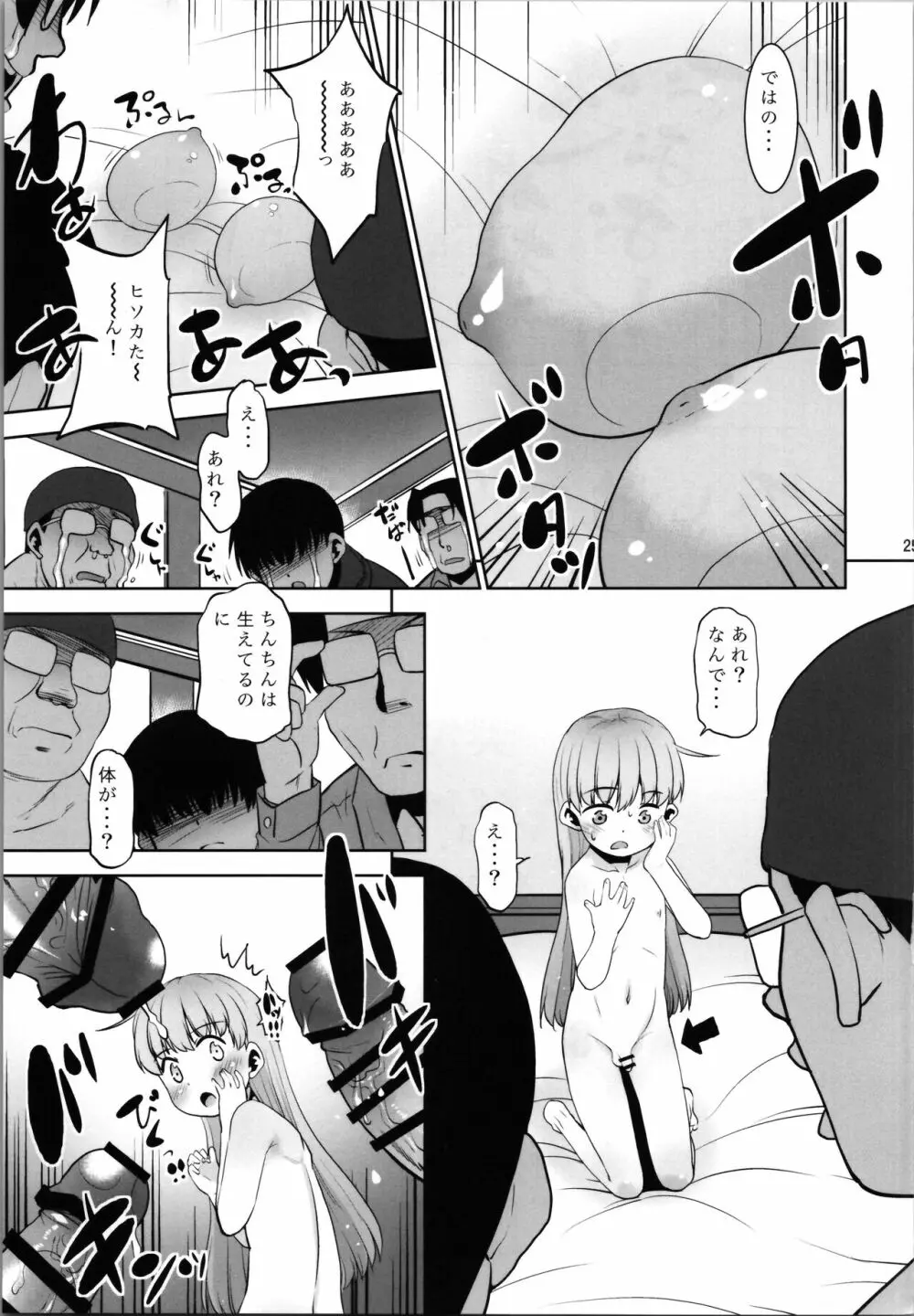 オナニースライムのしんか - page25