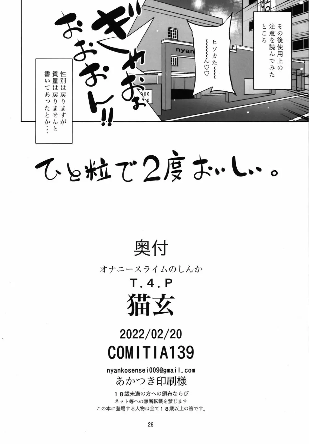 オナニースライムのしんか - page26