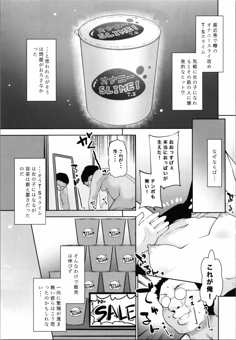 オナニースライムのしんか - page5