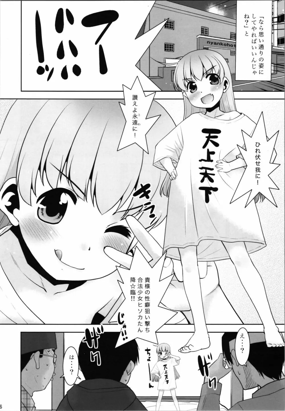 オナニースライムのしんか - page6