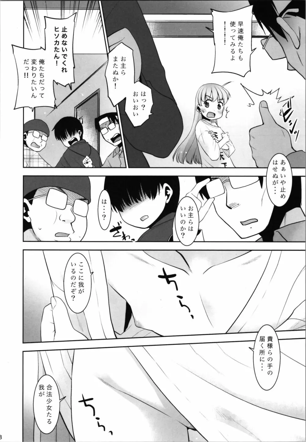 オナニースライムのしんか - page8