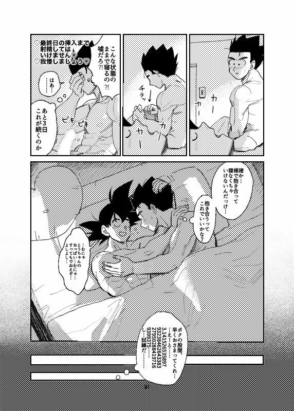 Porineshiansekkusu shinai to derenai wari to hiroi heya - page18