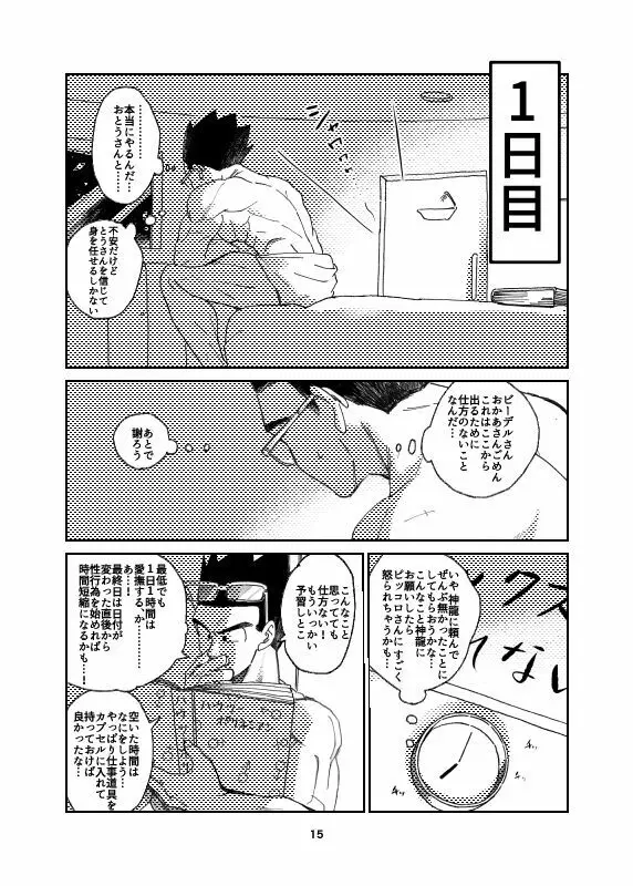 Porineshiansekkusu shinai to derenai wari to hiroi heya - page2