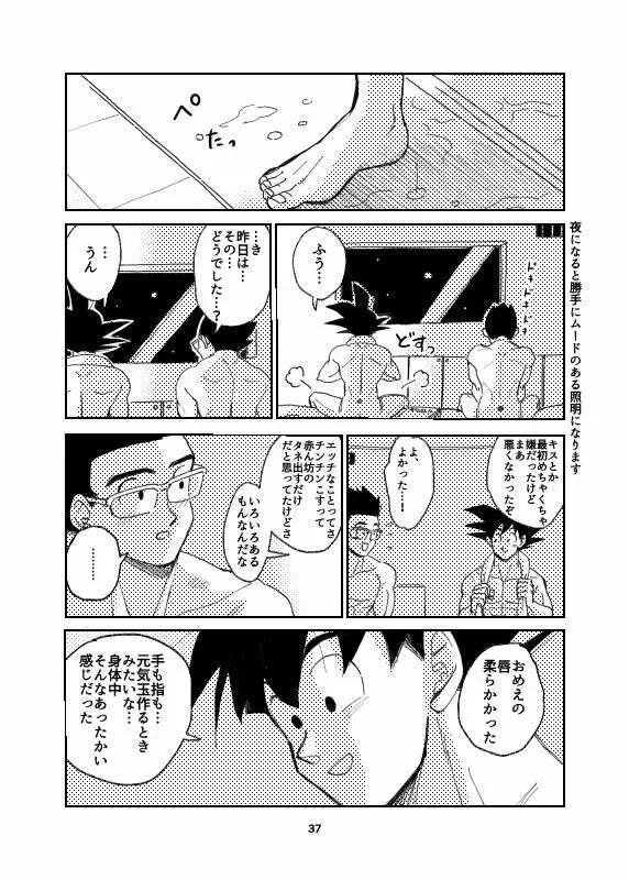 Porineshiansekkusu shinai to derenai wari to hiroi heya - page24
