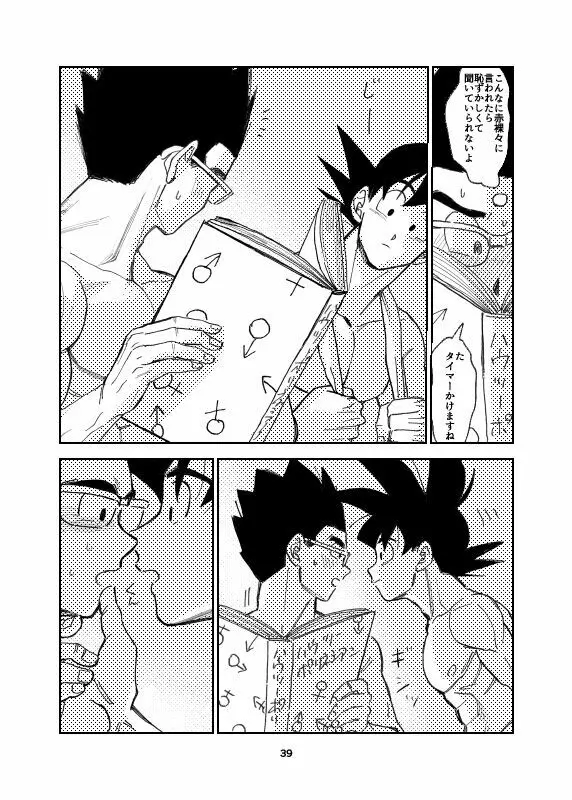 Porineshiansekkusu shinai to derenai wari to hiroi heya - page26