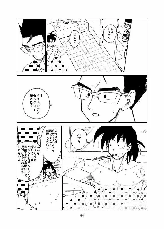 Porineshiansekkusu shinai to derenai wari to hiroi heya - page41