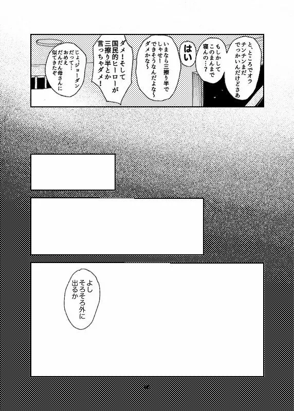 Porineshiansekkusu shinai to derenai wari to hiroi heya - page52