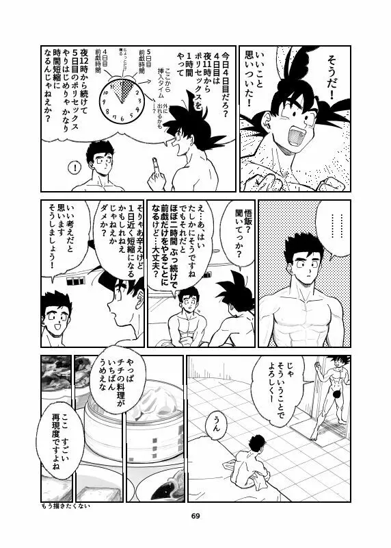 Porineshiansekkusu shinai to derenai wari to hiroi heya - page56