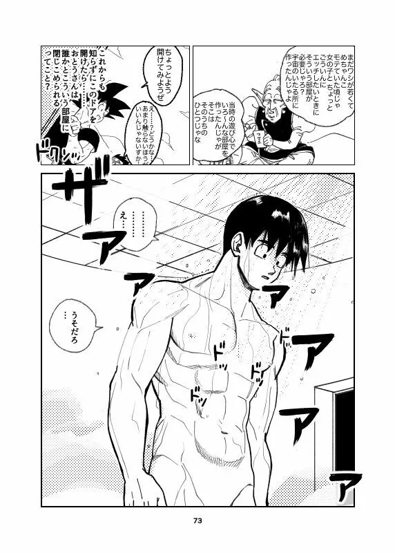 Porineshiansekkusu shinai to derenai wari to hiroi heya - page60