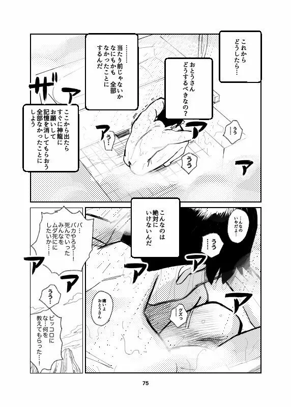 Porineshiansekkusu shinai to derenai wari to hiroi heya - page62