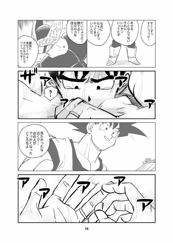 Porineshiansekkusu shinai to derenai wari to hiroi heya - page63