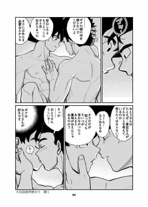 Porineshiansekkusu shinai to derenai wari to hiroi heya - page71