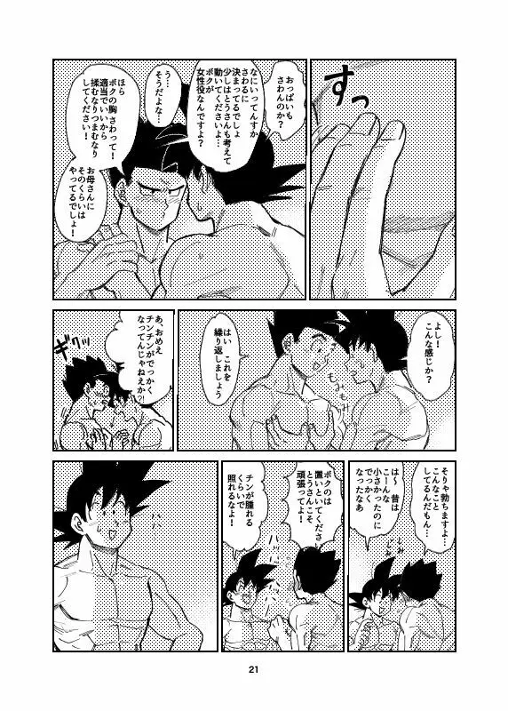Porineshiansekkusu shinai to derenai wari to hiroi heya - page8