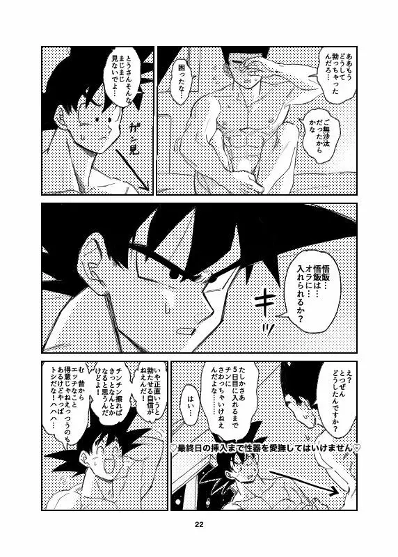 Porineshiansekkusu shinai to derenai wari to hiroi heya - page9