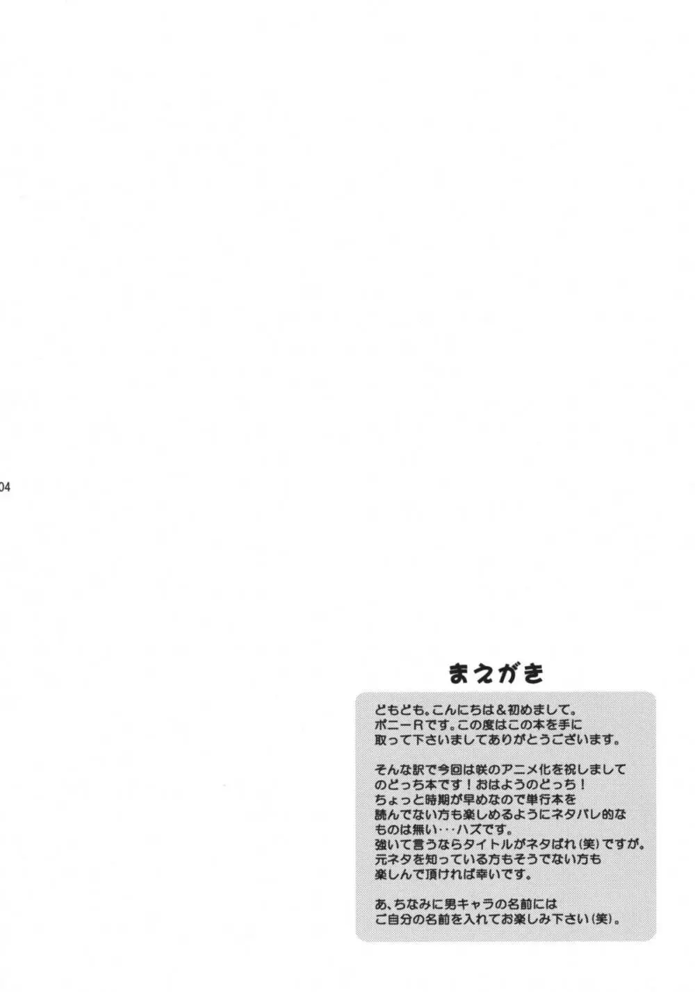 おっぱいでイカサマ - page3