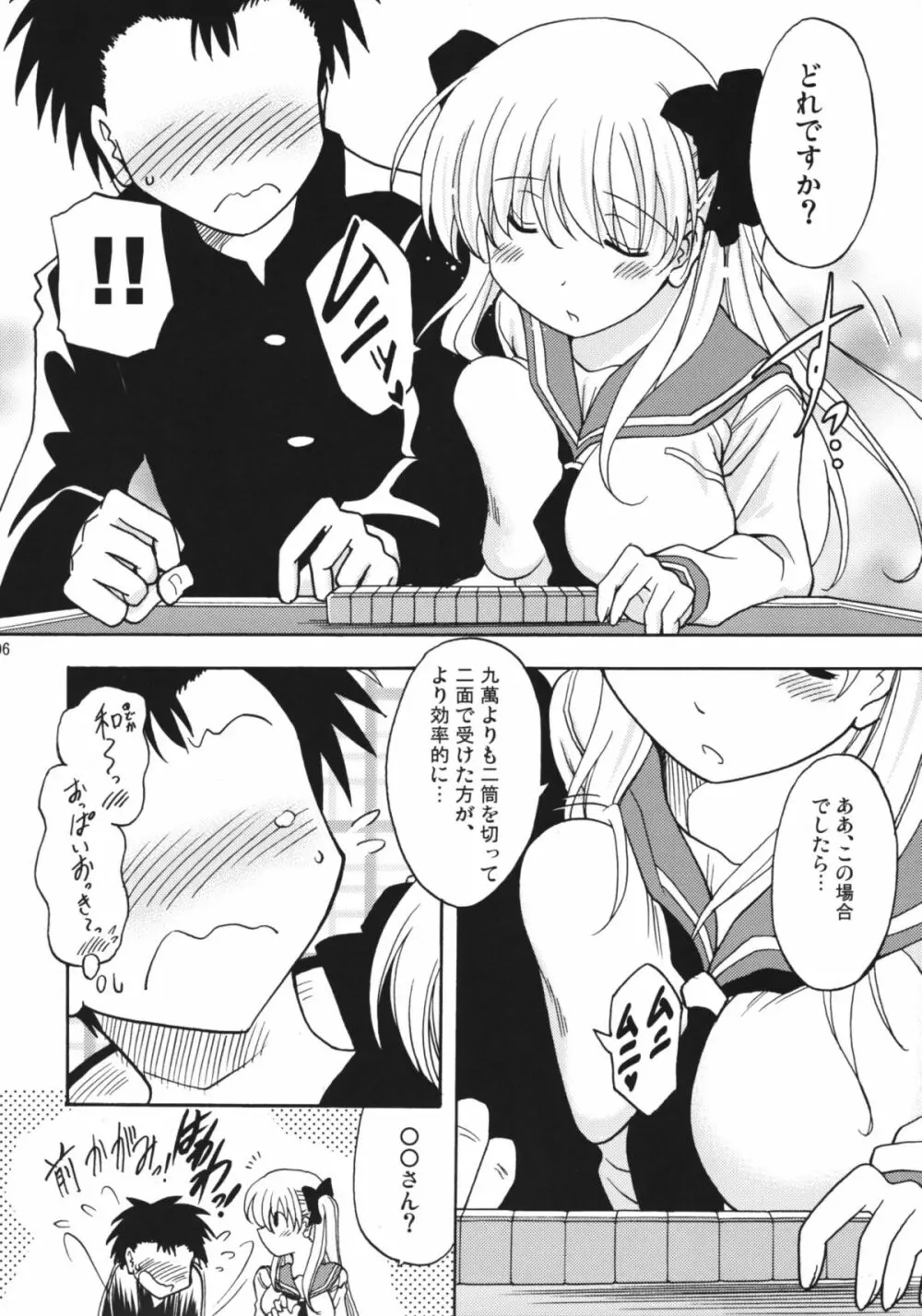 おっぱいでイカサマ - page5
