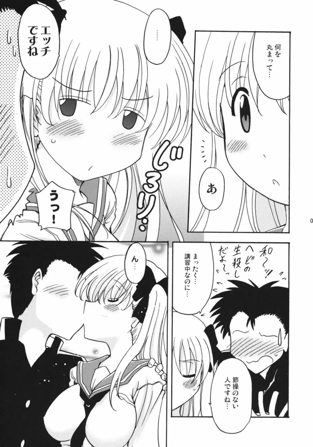 おっぱいでイカサマ - page6