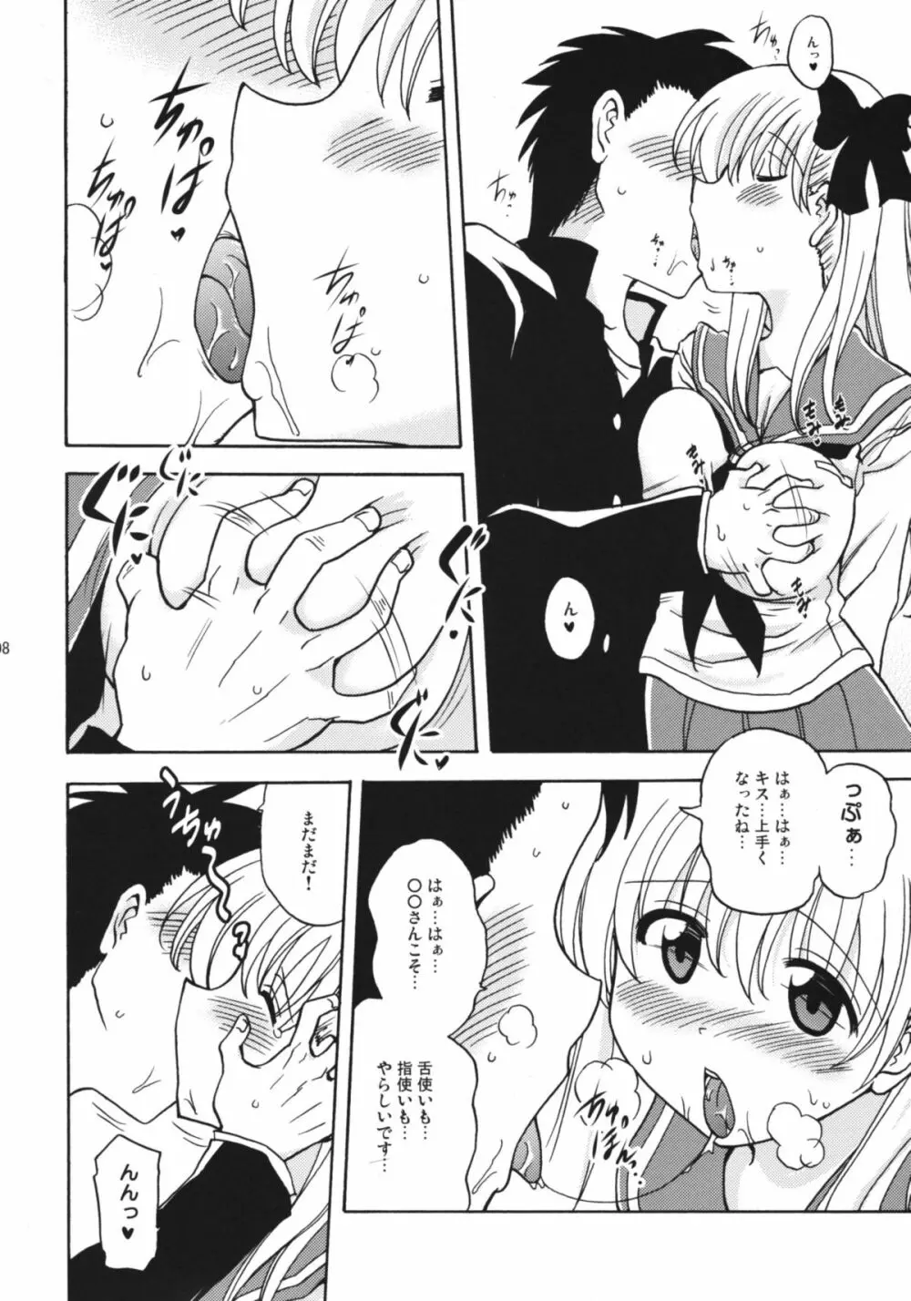 おっぱいでイカサマ - page7