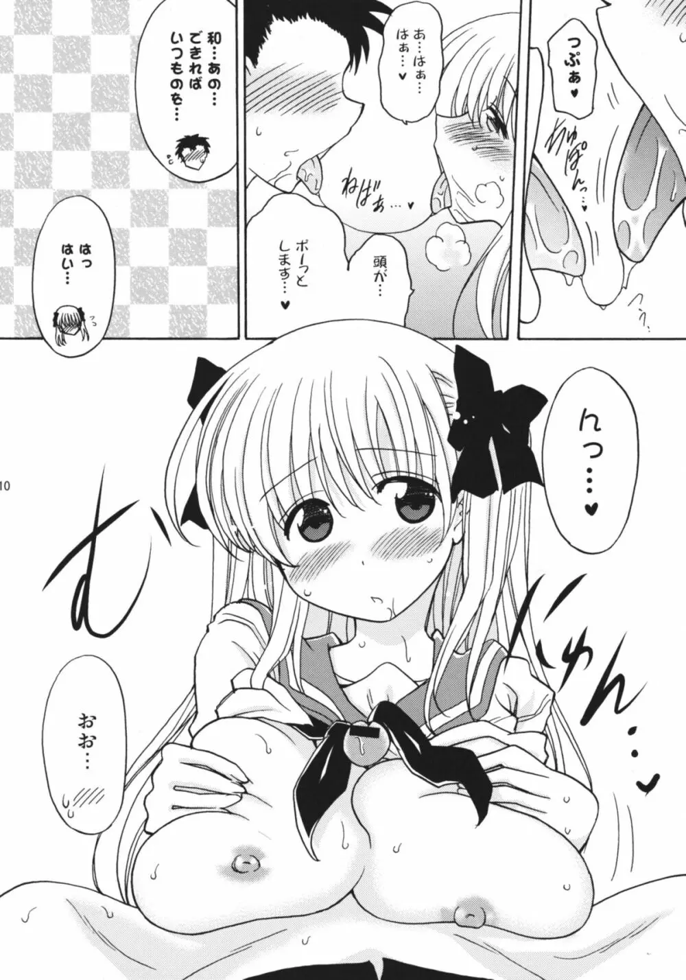 おっぱいでイカサマ - page9