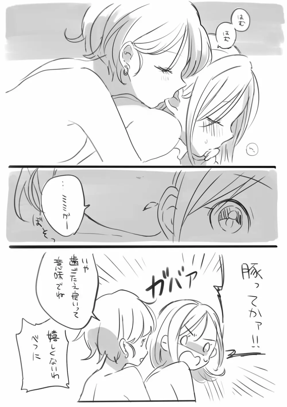 ポッキーを喰らう百合漫画 - page10