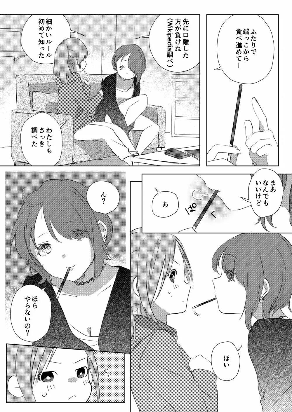 ポッキーを喰らう百合漫画 - page2