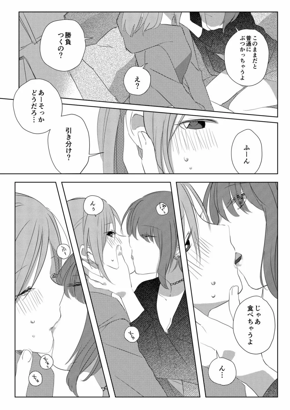 ポッキーを喰らう百合漫画 - page5