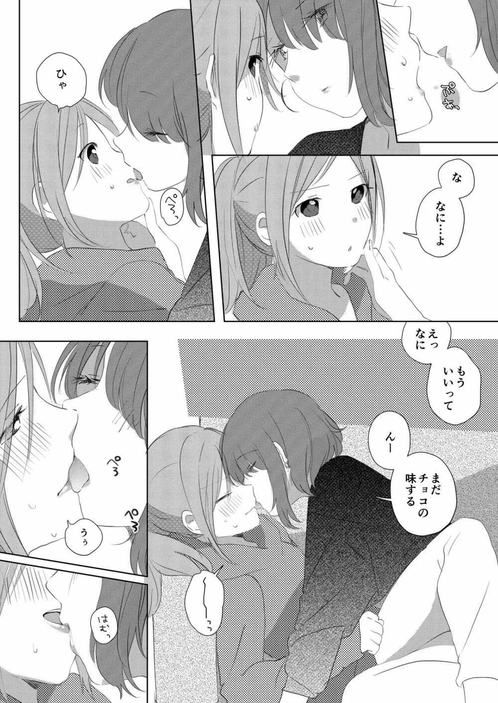 ポッキーを喰らう百合漫画 - page6