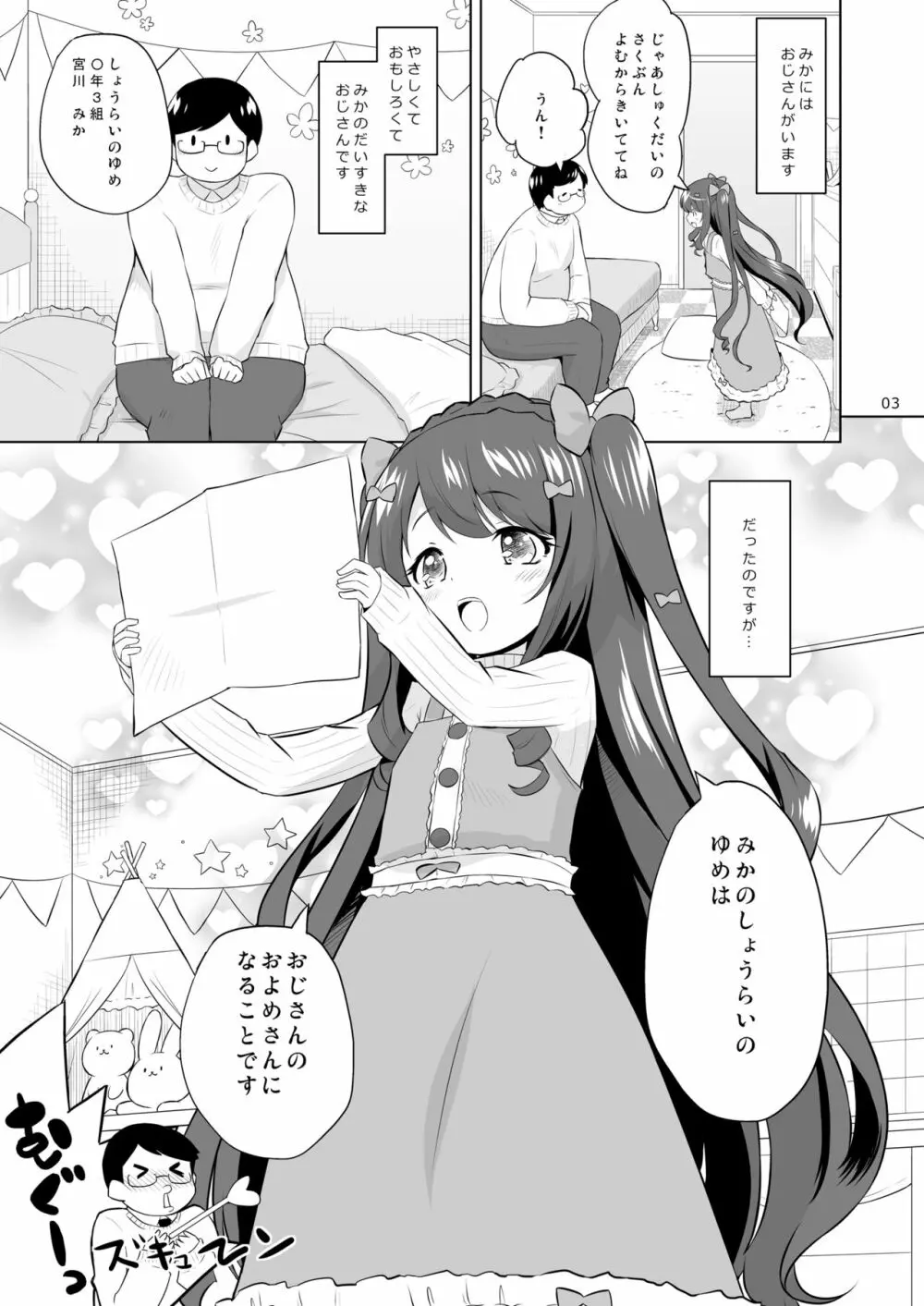 めいっこはおなほ。 - page2