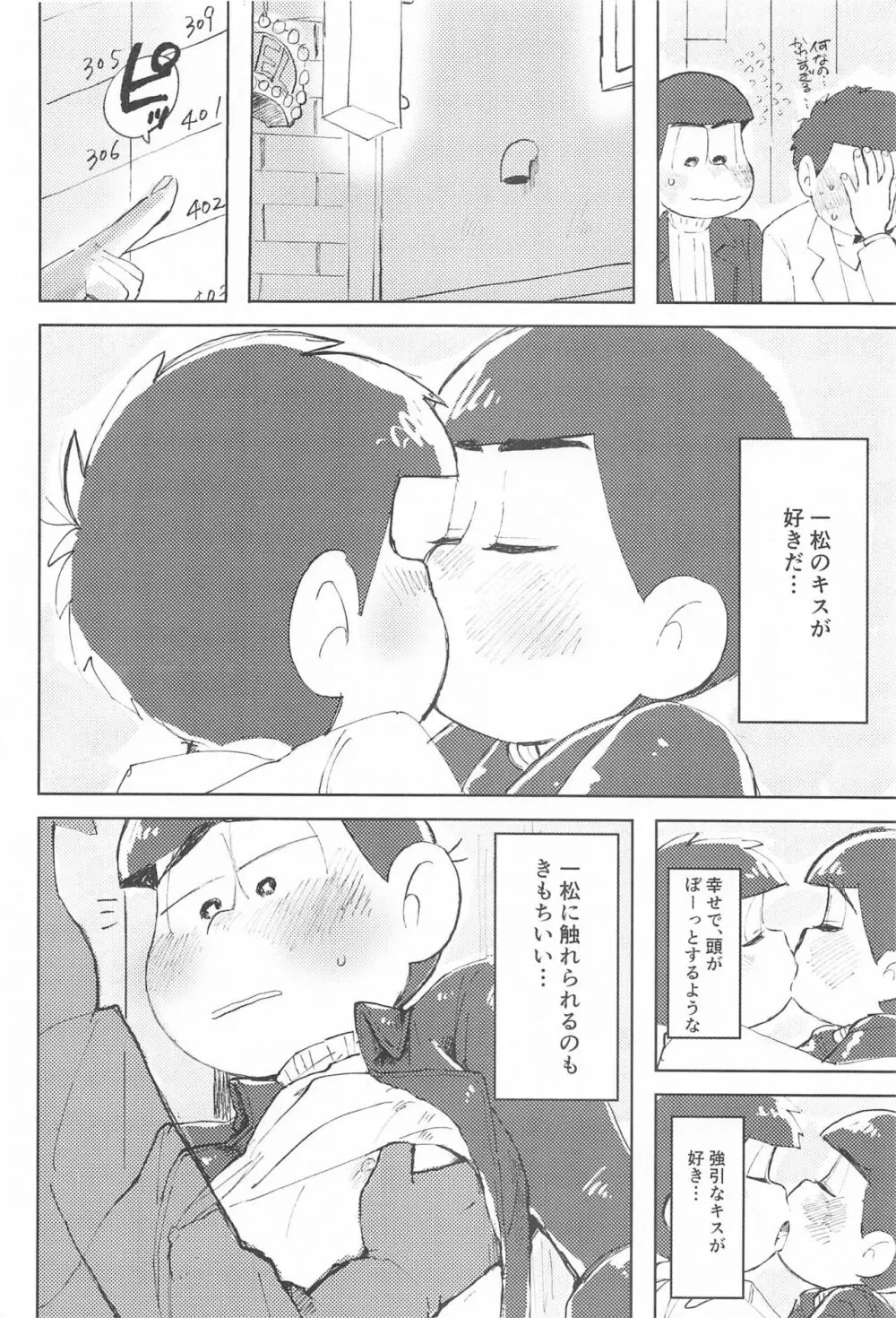 ここだけのはなし - page11