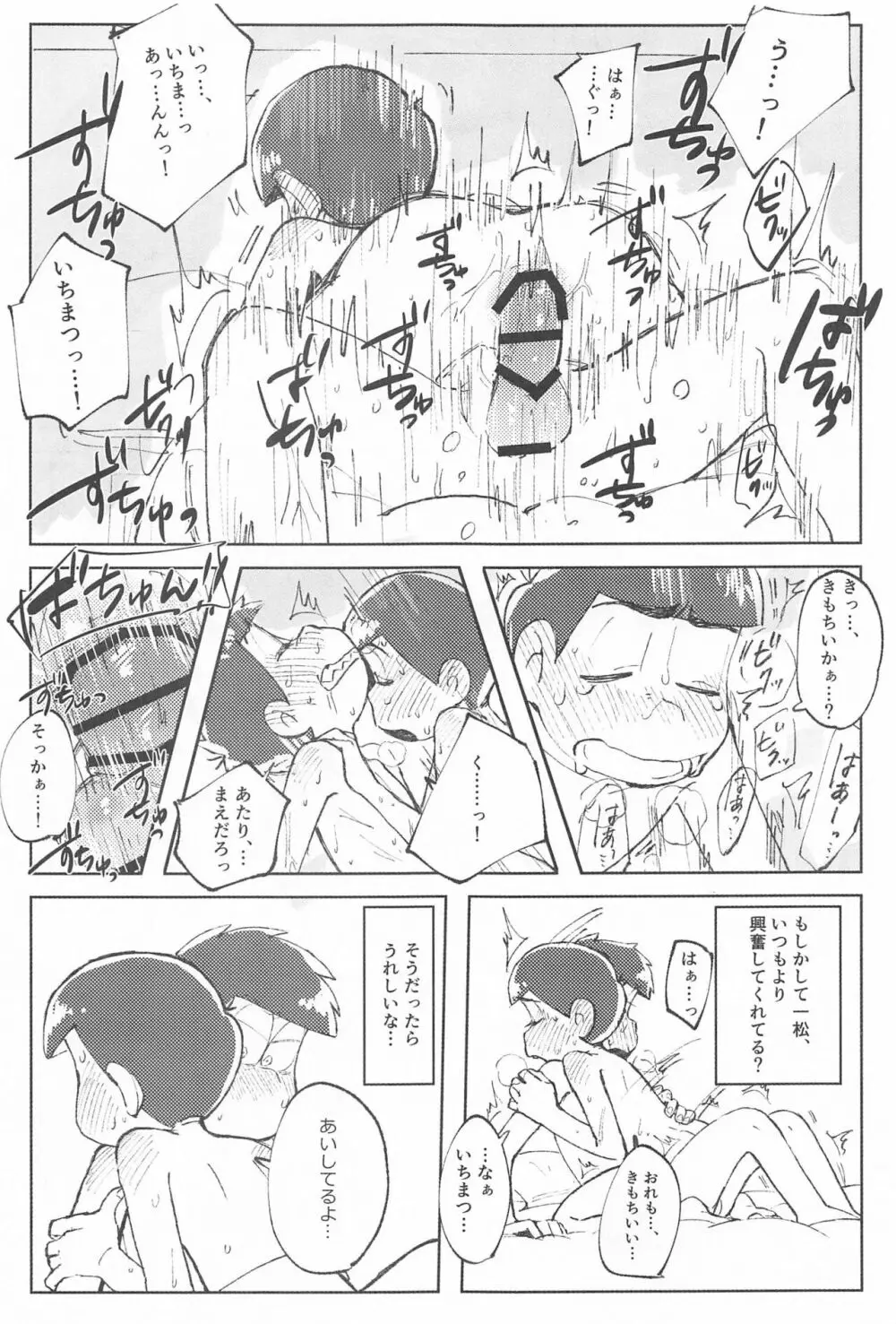 ここだけのはなし - page24