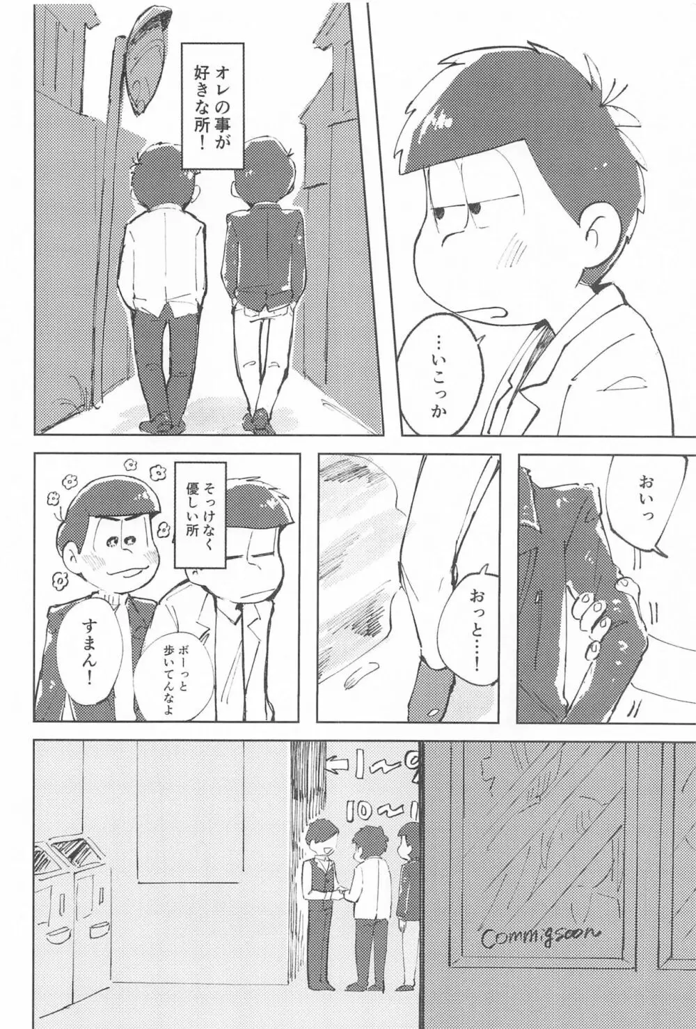 ここだけのはなし - page3