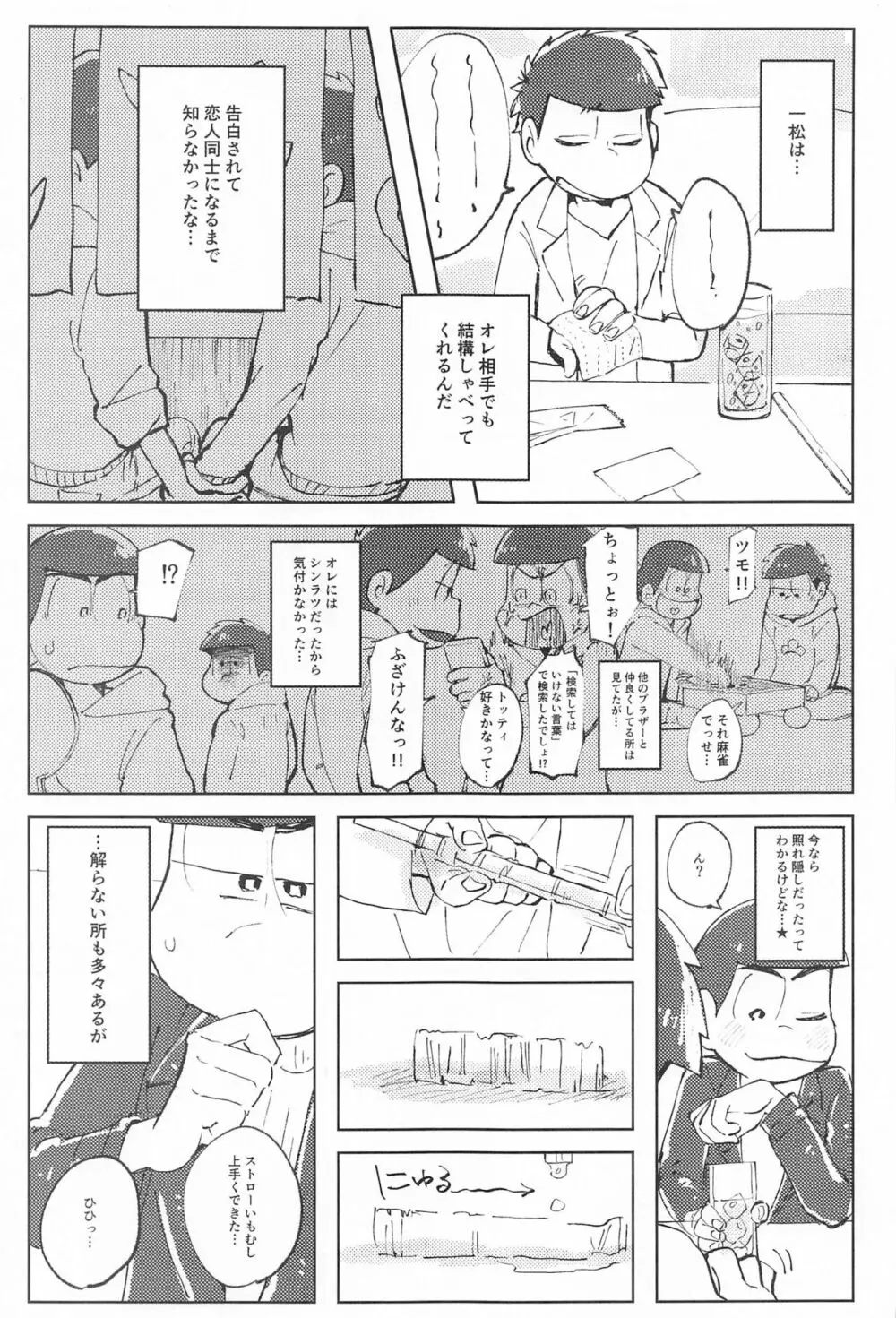 ここだけのはなし - page6