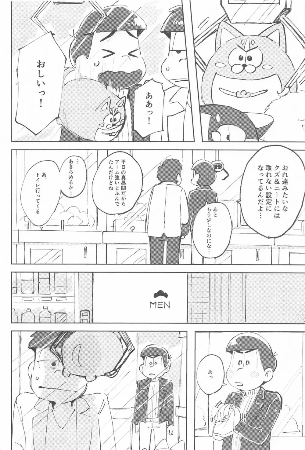ここだけのはなし - page7