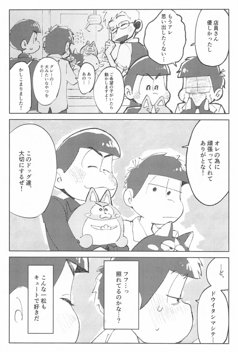 ここだけのはなし - page9