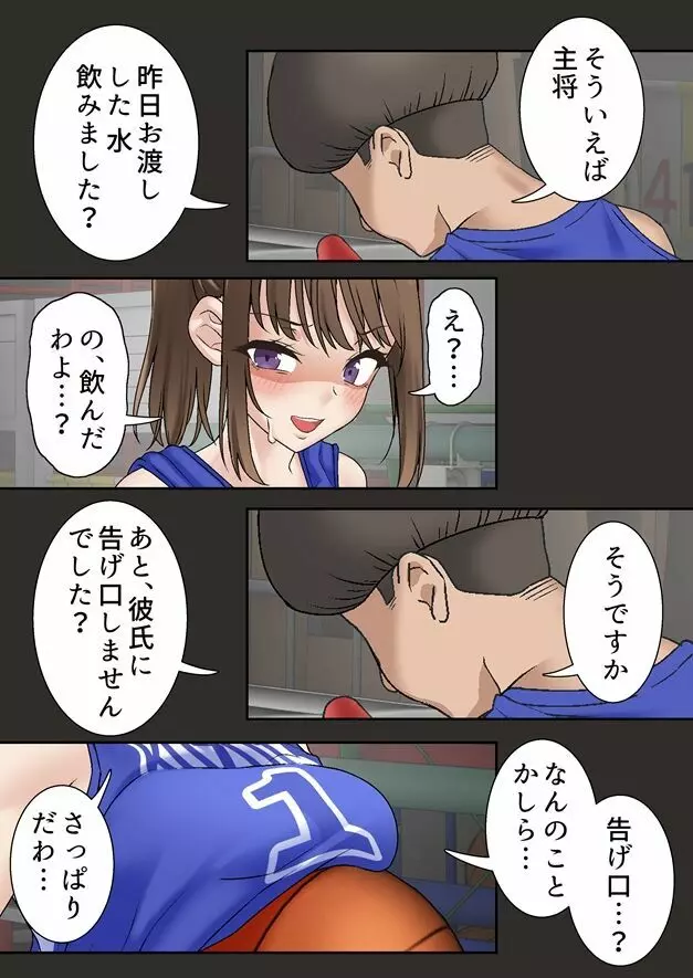 寝取られ女バス部 催眠×調教 case:1 美人主将 - page14