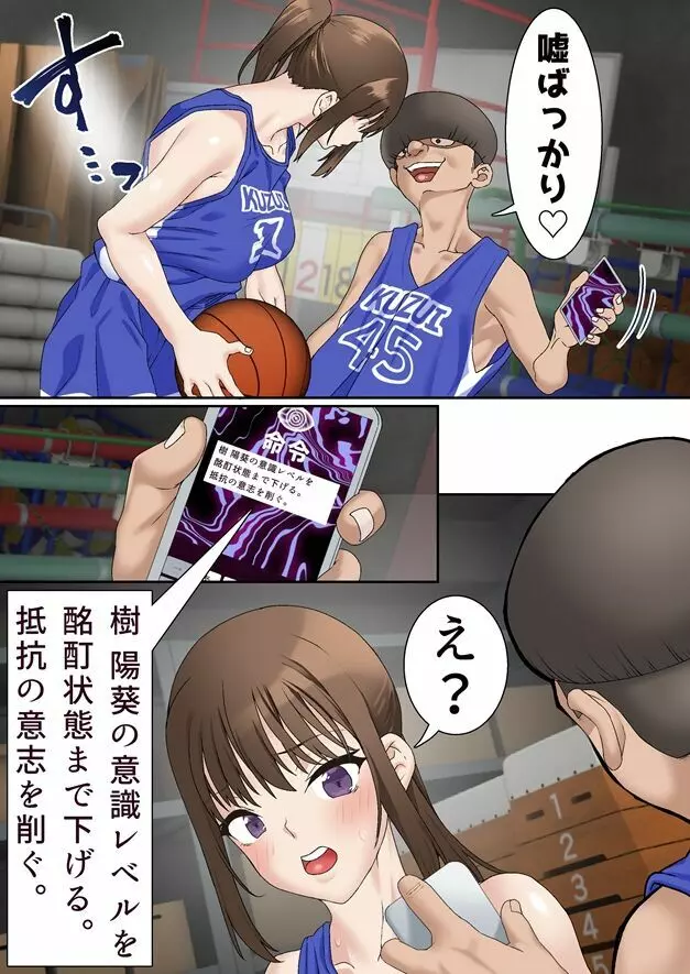 寝取られ女バス部 催眠×調教 case:1 美人主将 - page15