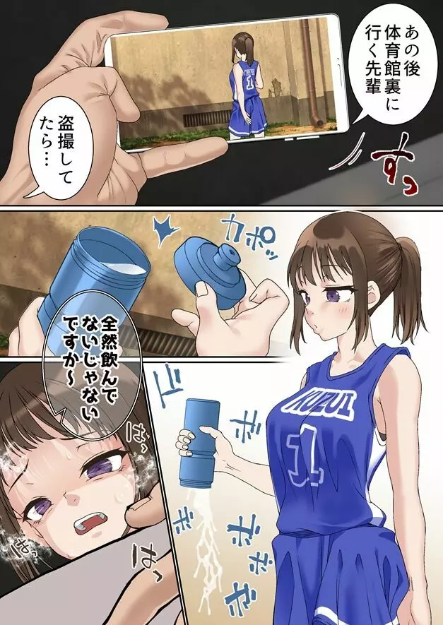 寝取られ女バス部 催眠×調教 case:1 美人主将 - page18