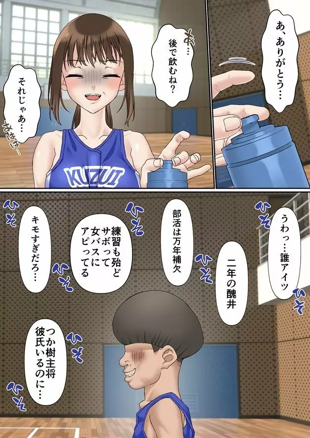 寝取られ女バス部 催眠×調教 case:1 美人主将 - page7