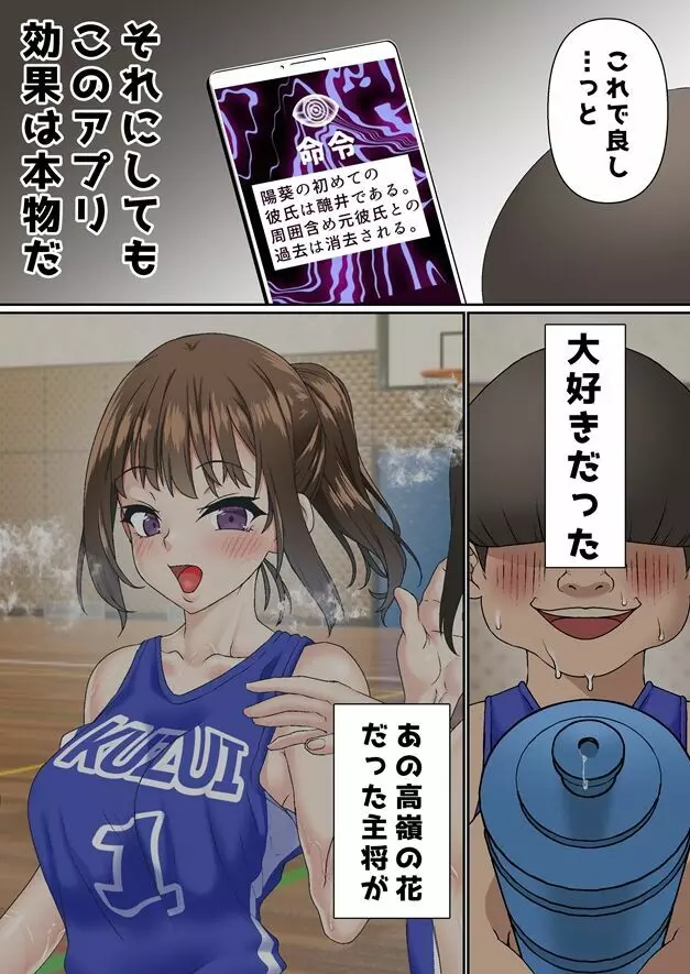 寝取られ女バス部 催眠×調教 case:1 美人主将 - page77