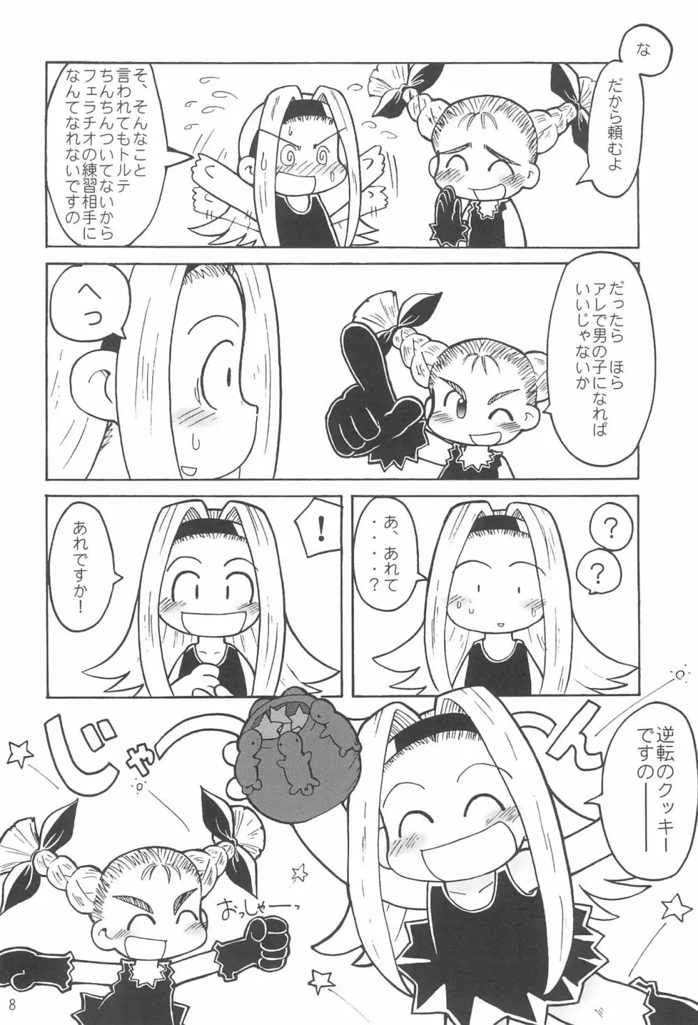 THERE’S SOMETHING ABOUT TORTE! - page10
