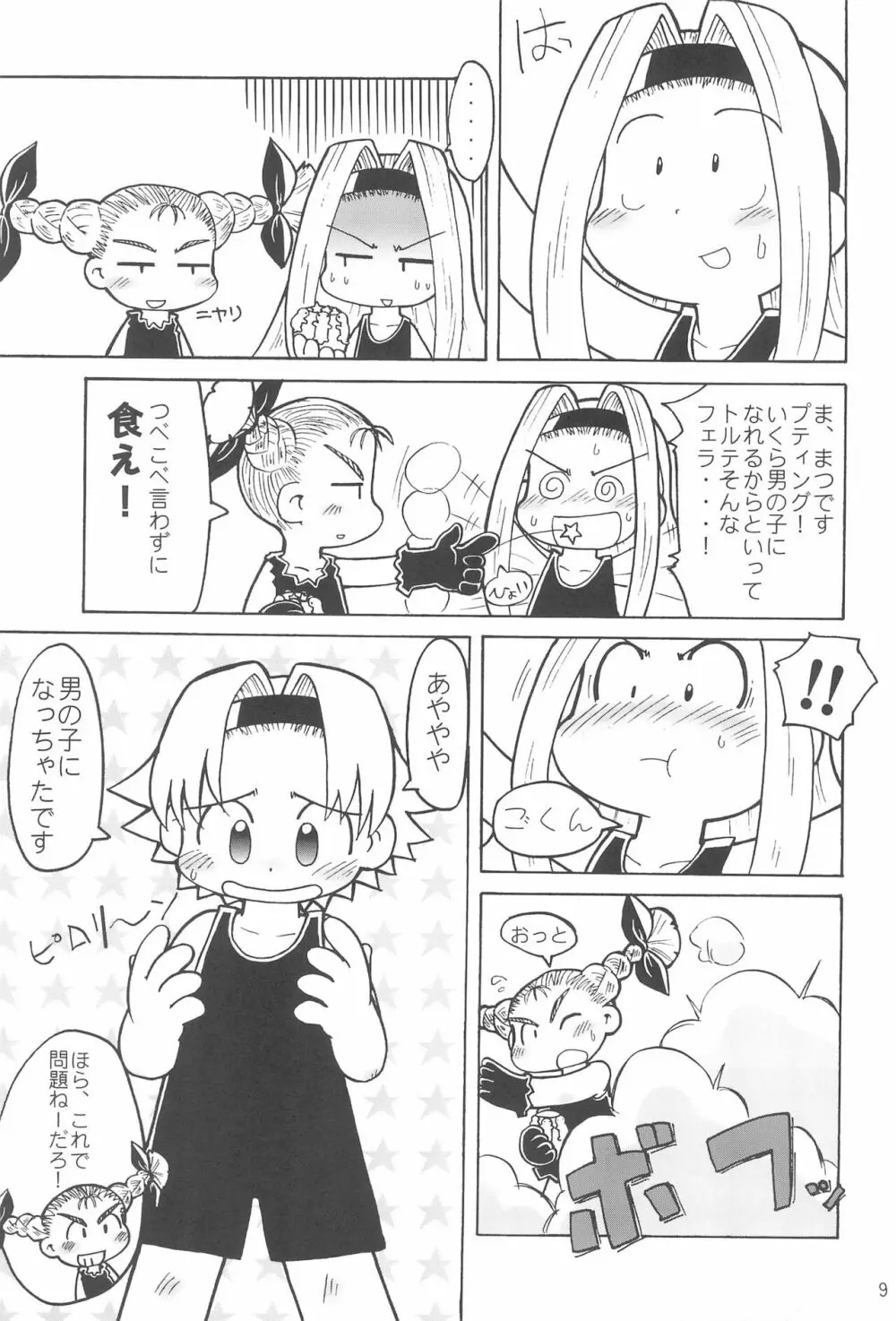 THERE’S SOMETHING ABOUT TORTE! - page11