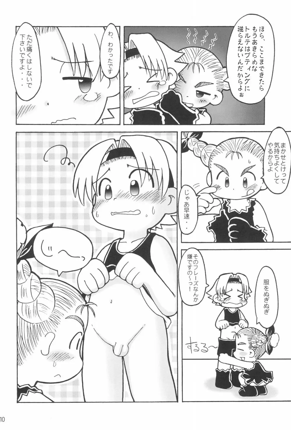 THERE’S SOMETHING ABOUT TORTE! - page12